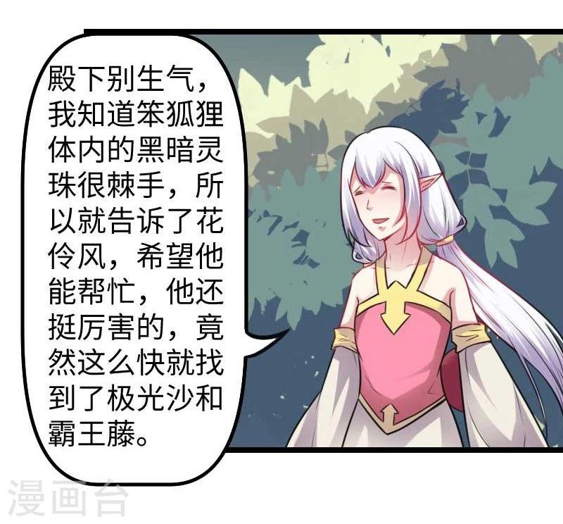 第141话 狐族王子8