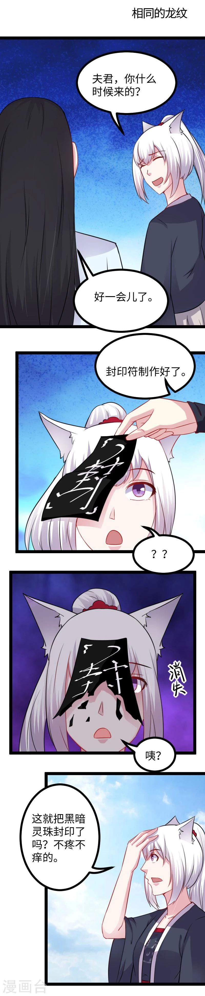 第143话 相同的龙纹1