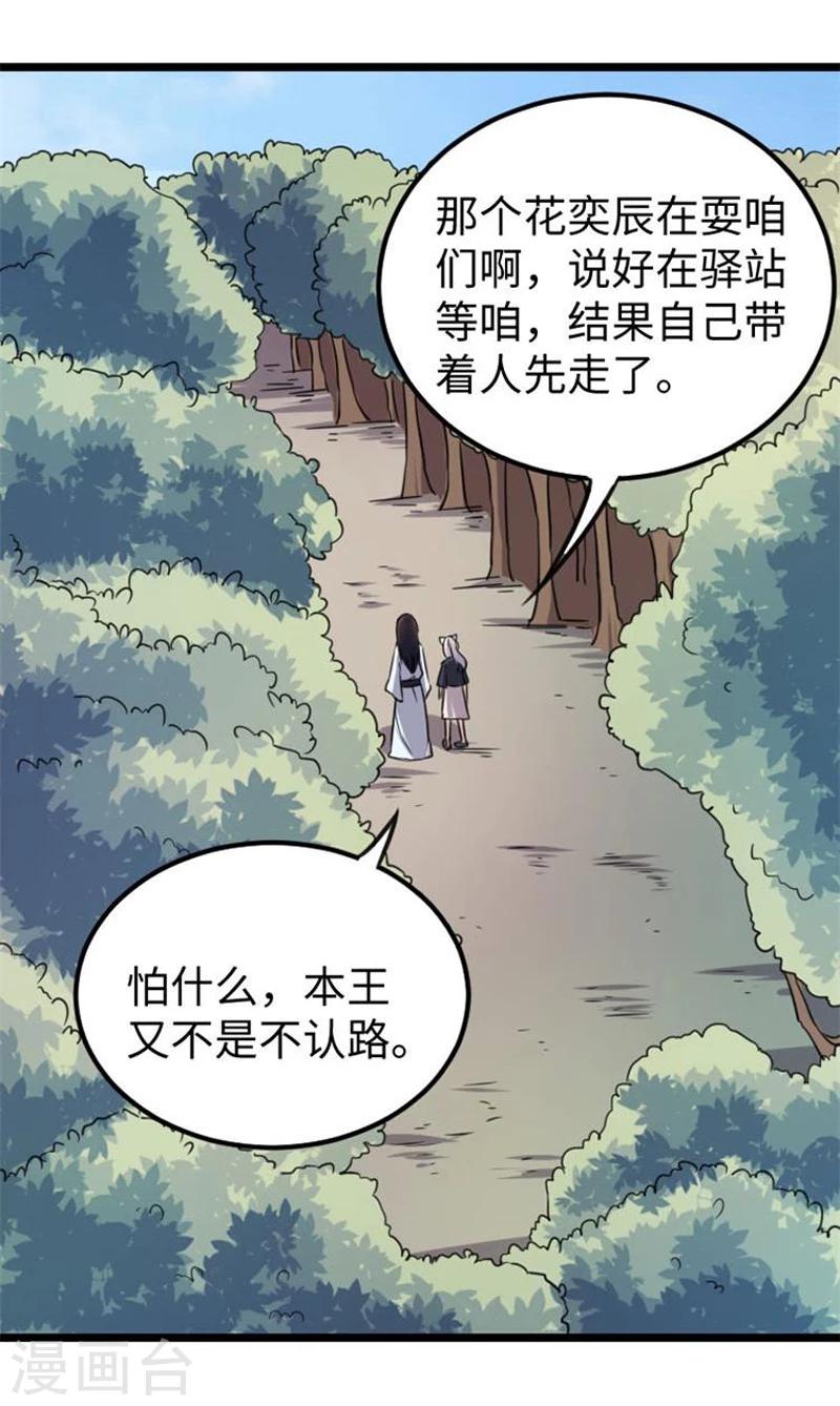 第145话 战兽交易行2