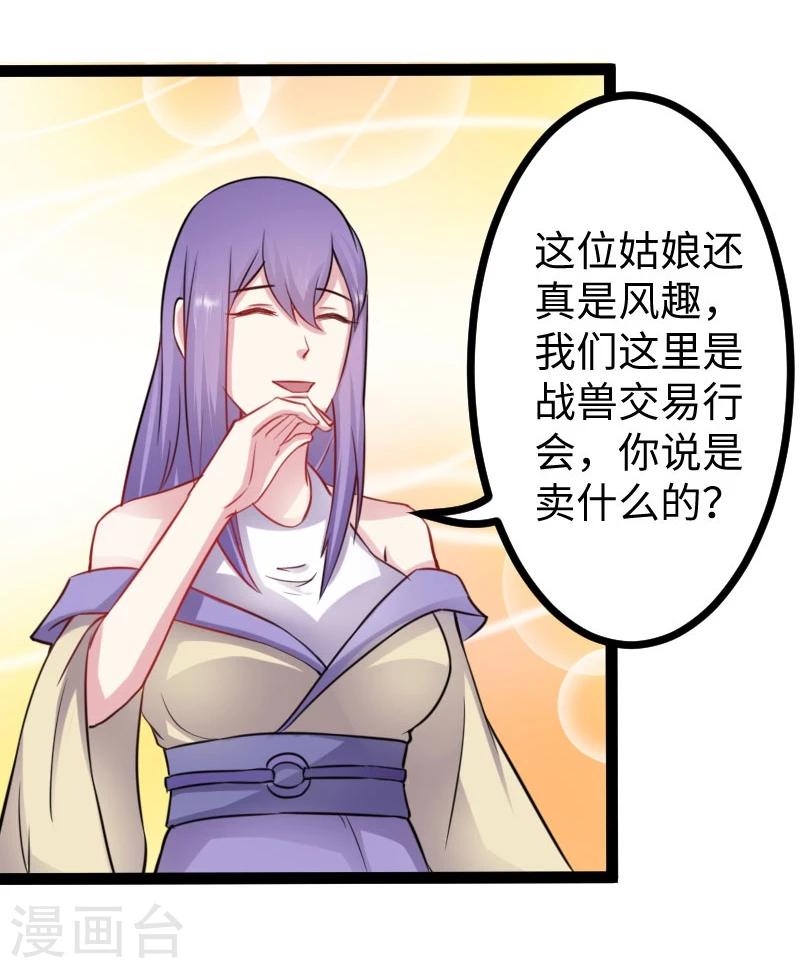 第145话 战兽交易行26