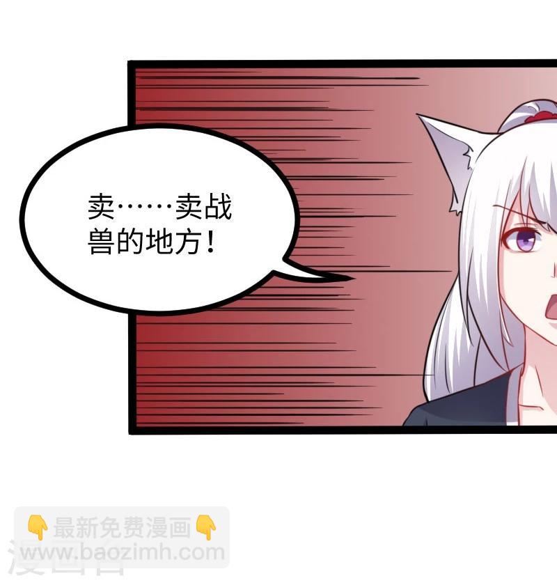 第145话 战兽交易行27