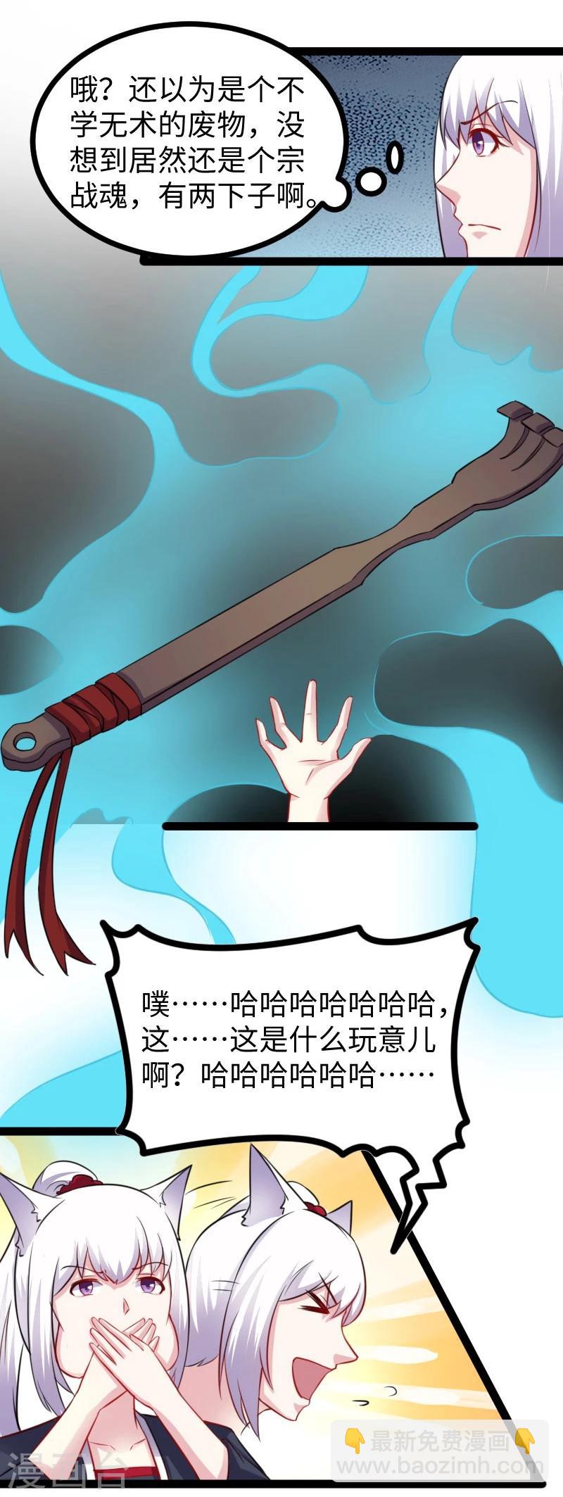 第147话 武魂是个痒痒挠？17