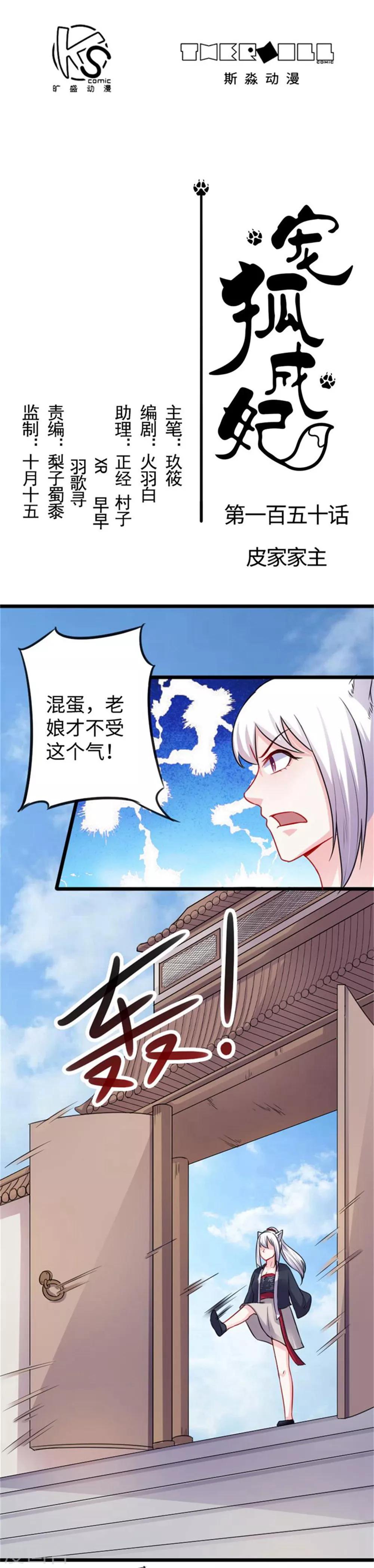 第150话 皮家家主0