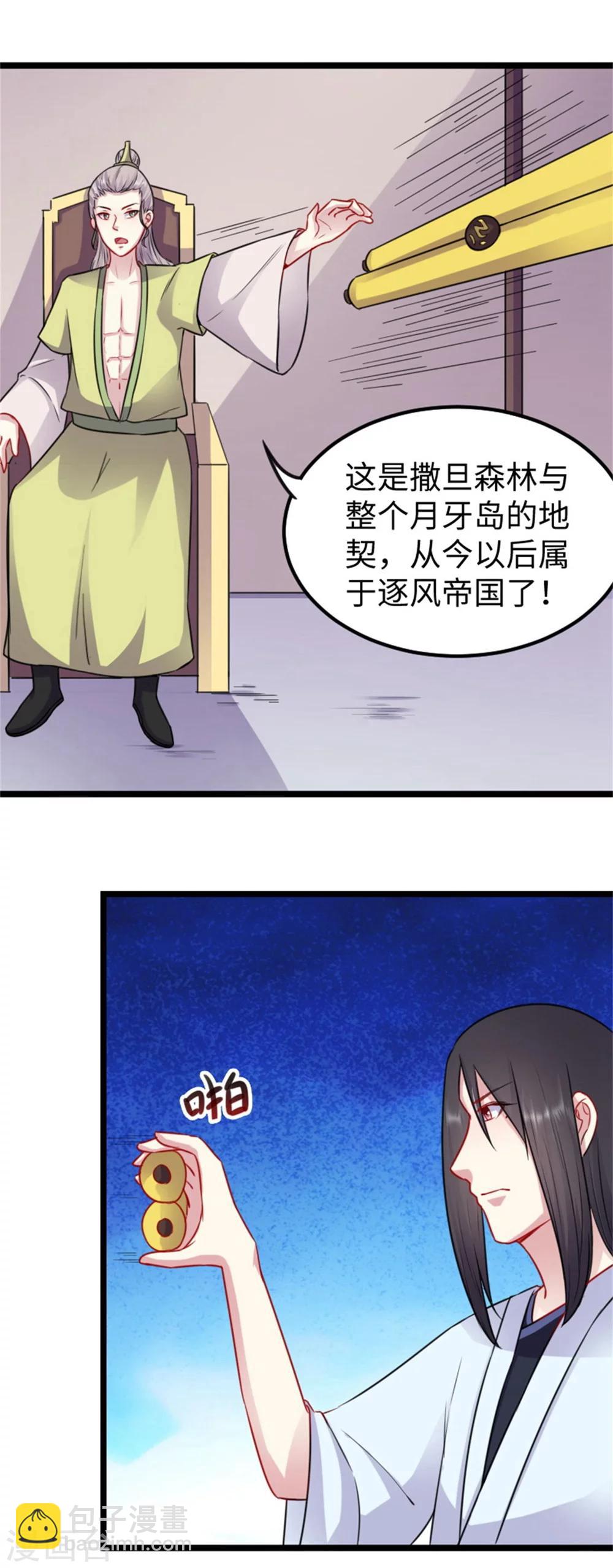 第150话 皮家家主13