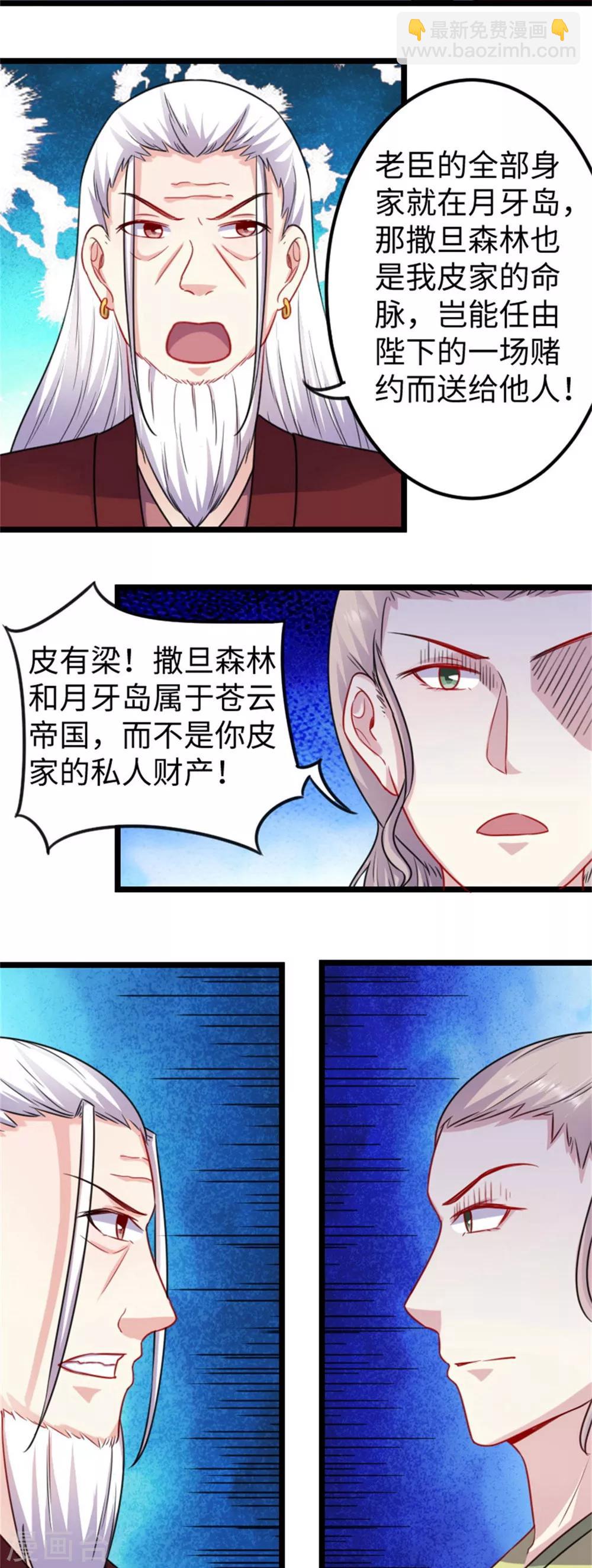 第150话 皮家家主15