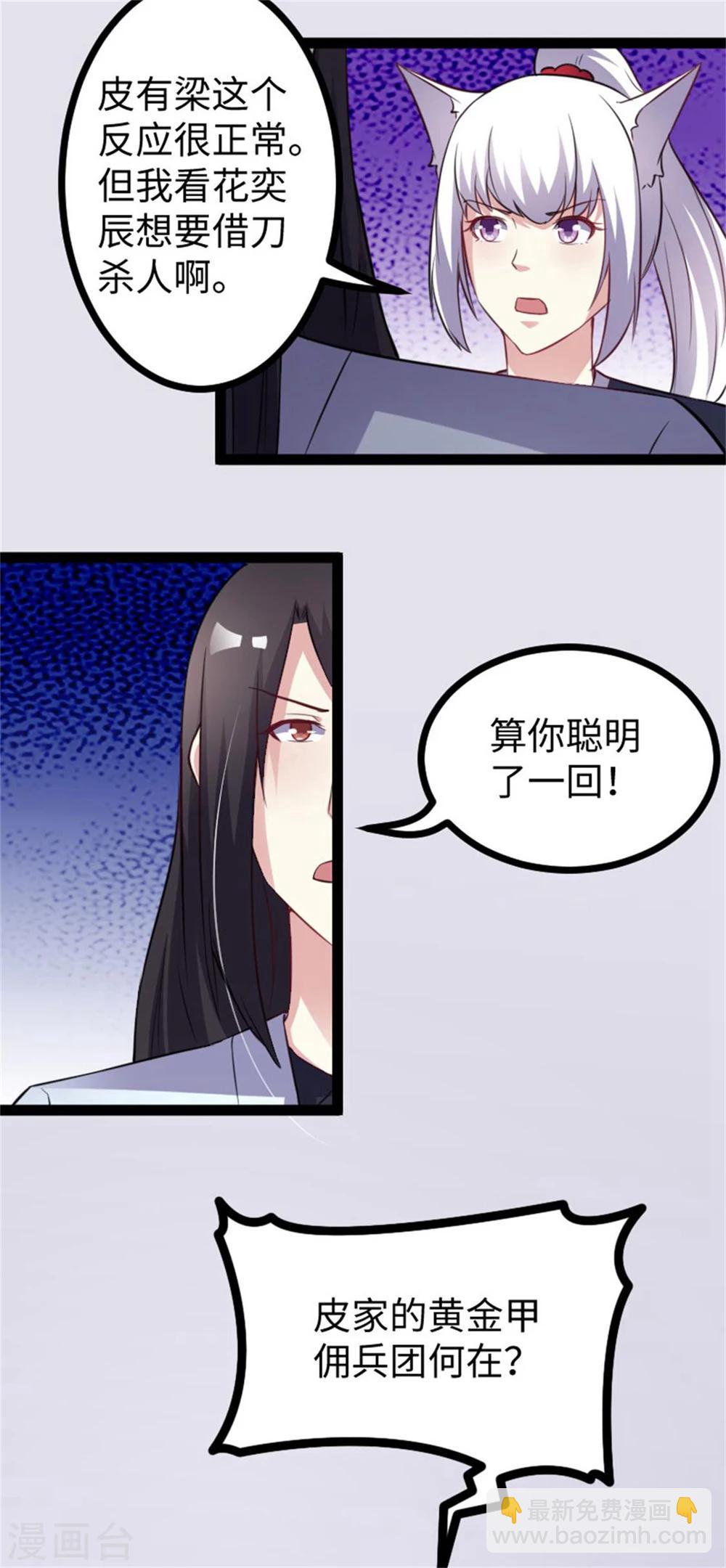 第151话 黄金甲佣兵团13