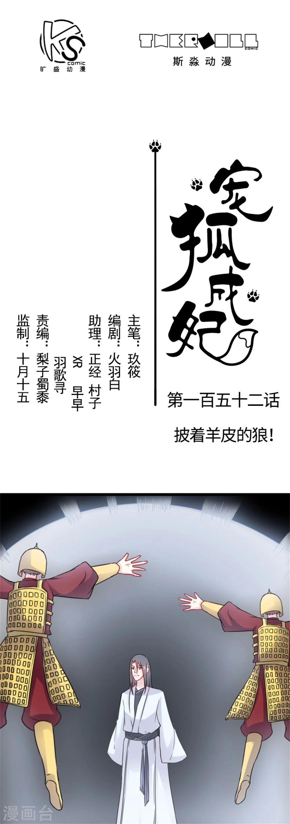 第152话 披着羊皮的狼！0