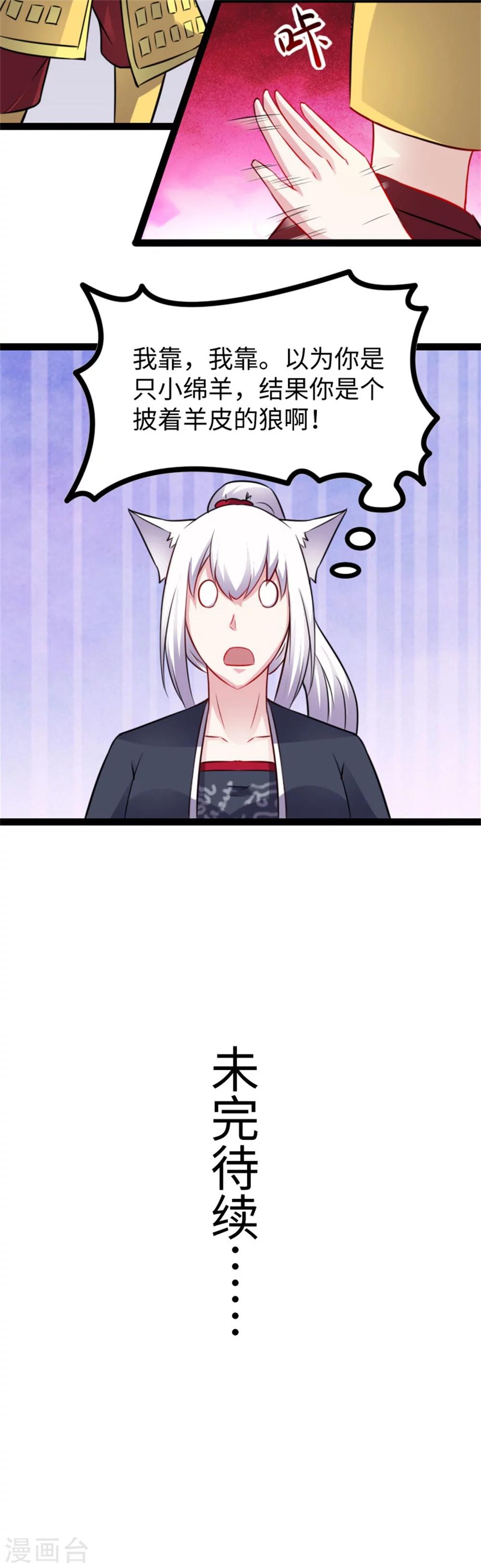 第152话 披着羊皮的狼！15