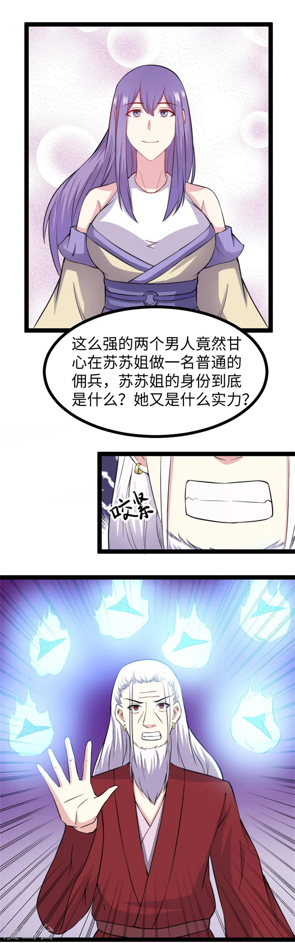 第152话 披着羊皮的狼！6