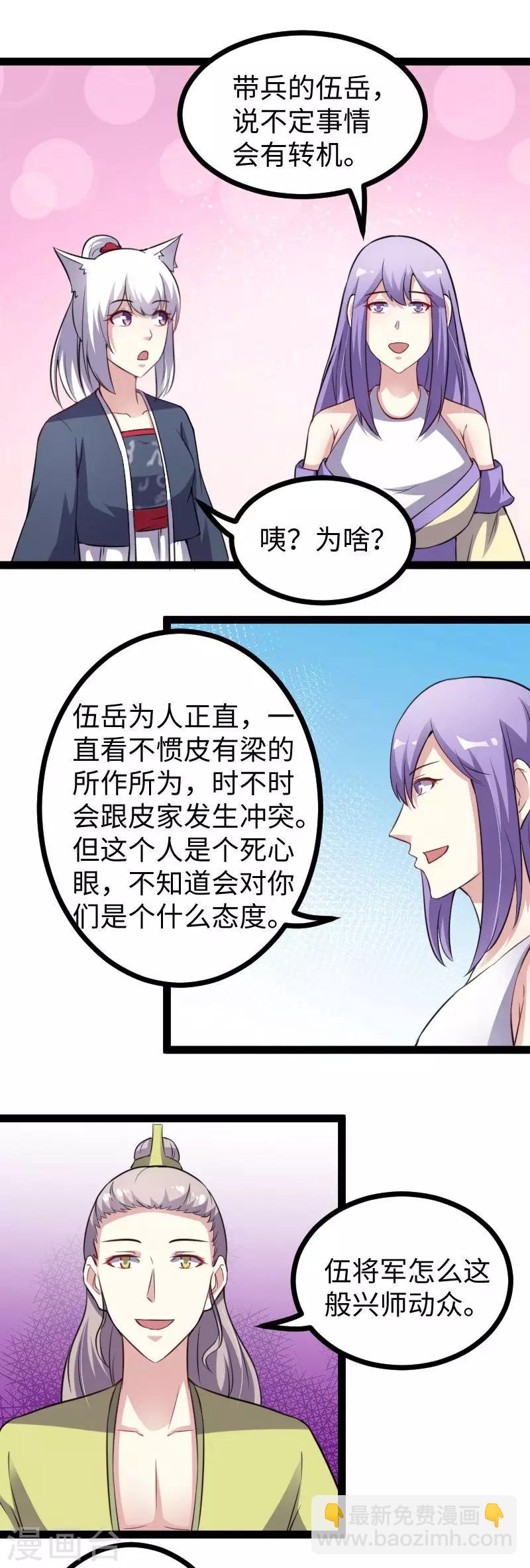 第154话 伍将军10