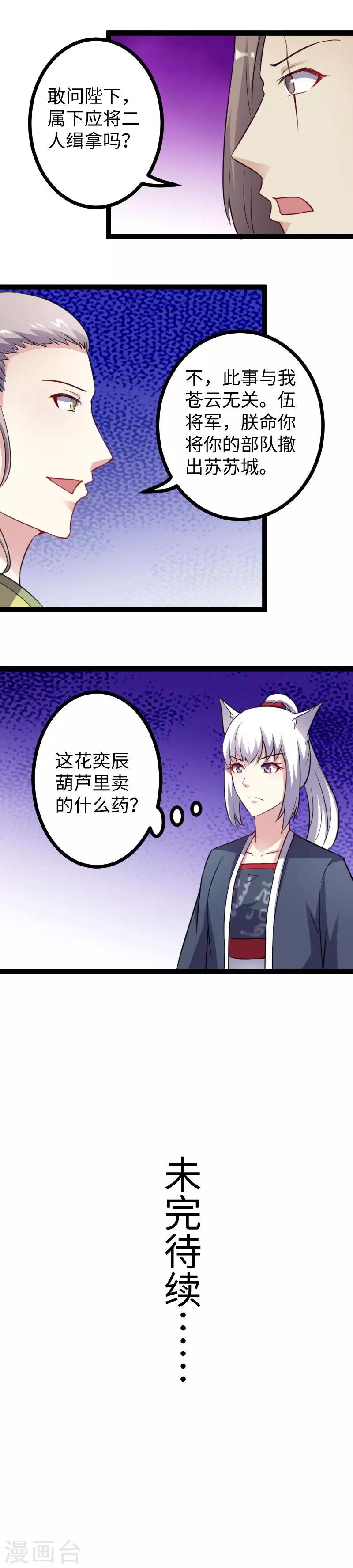第154话 伍将军13