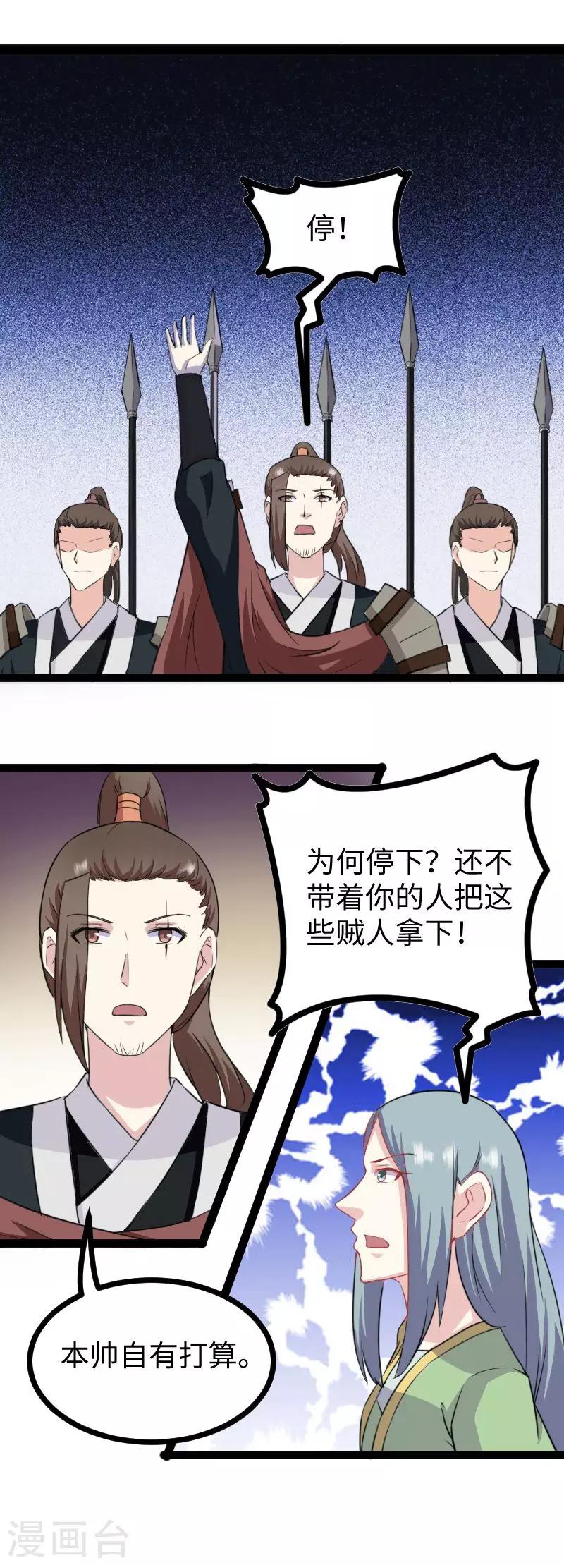 第154话 伍将军9