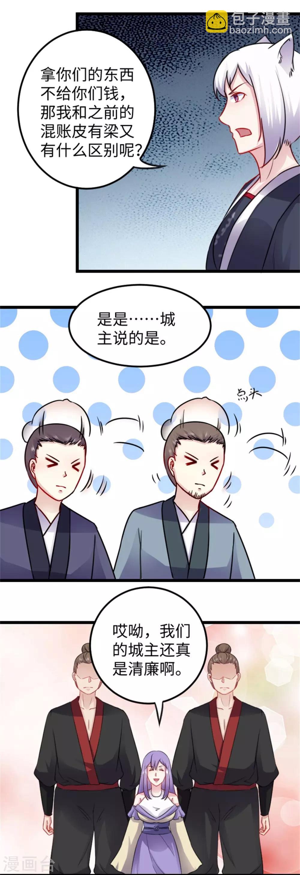第158话 苏苏“不是人”11