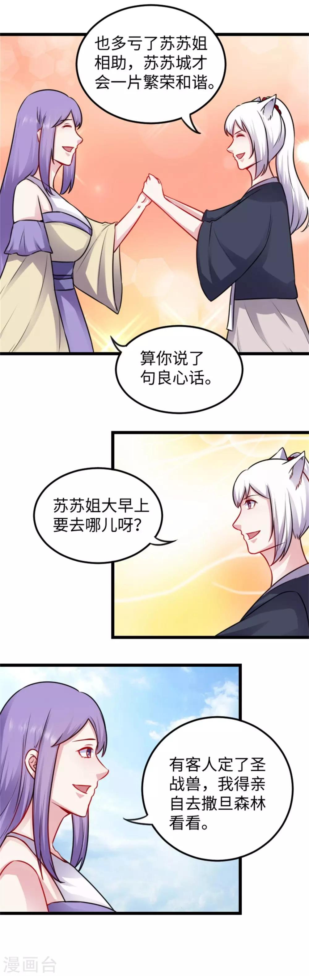 第158话 苏苏“不是人”13