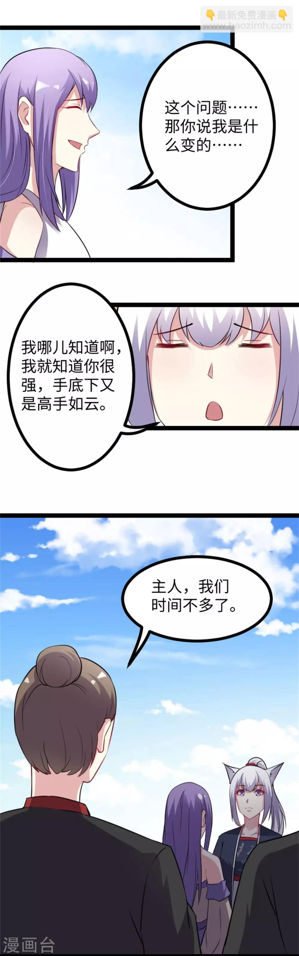 第158话 苏苏“不是人”15