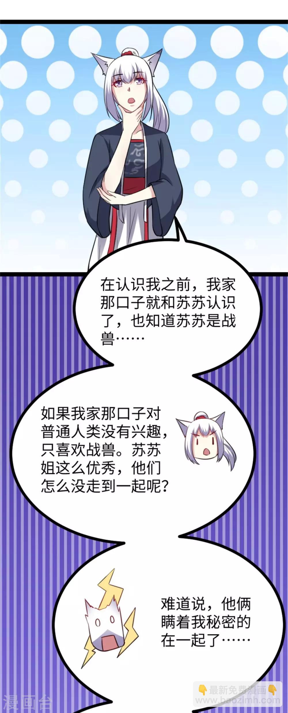 第158话 苏苏“不是人”17