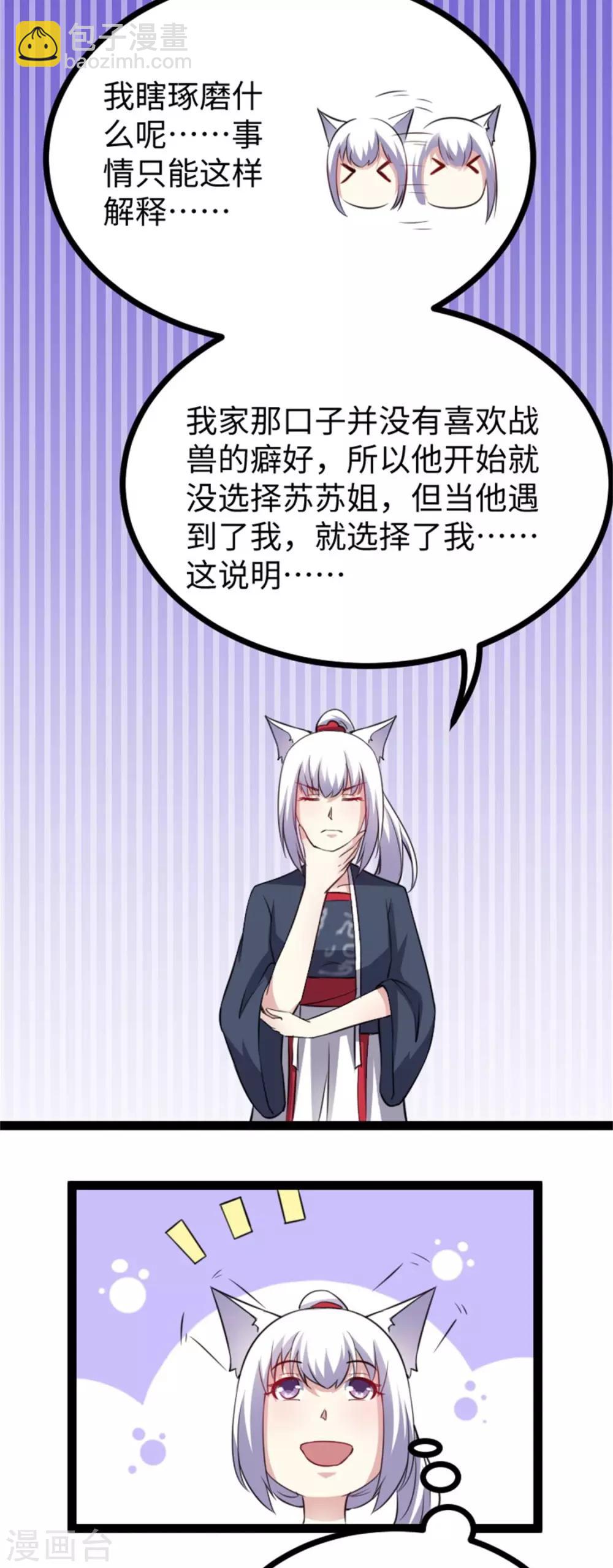 第158话 苏苏“不是人”18