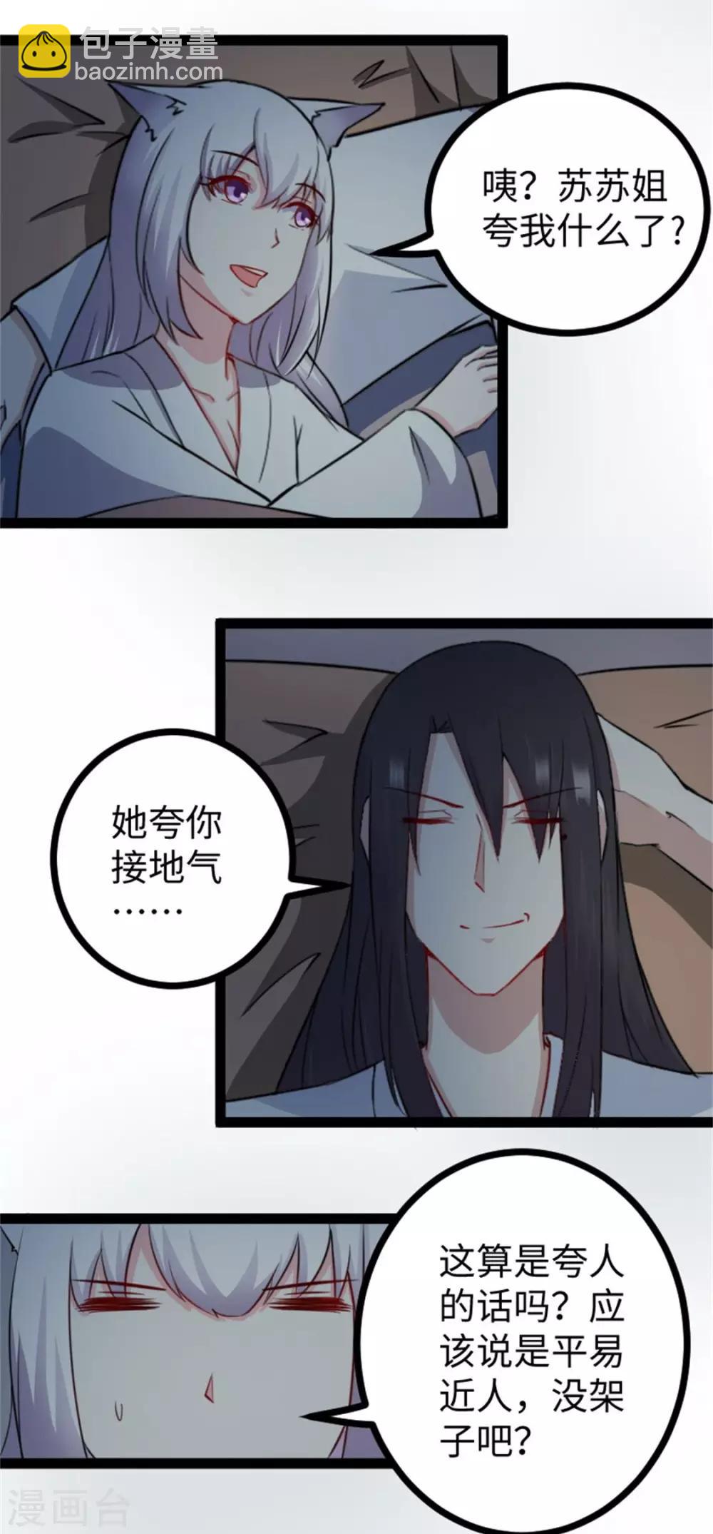 第158话 苏苏“不是人”3