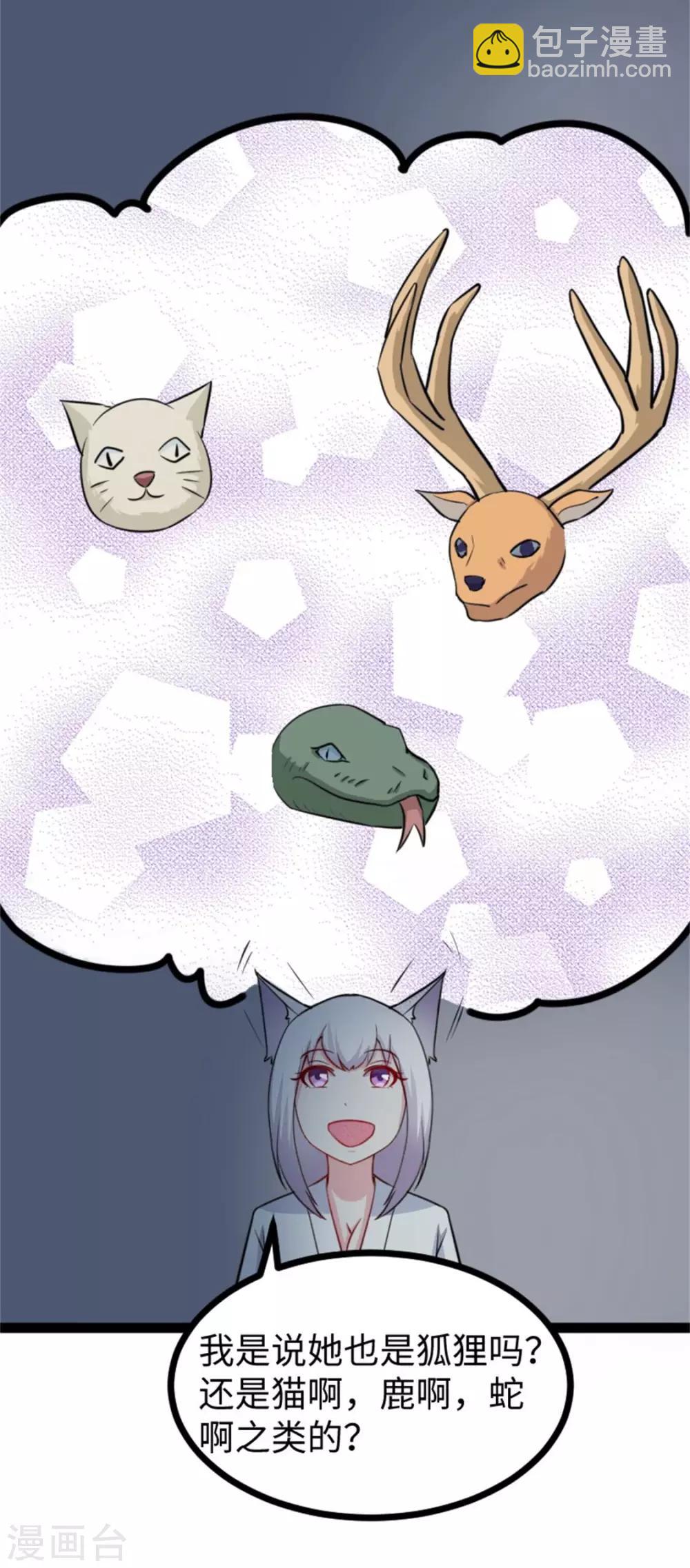 第158话 苏苏“不是人”6