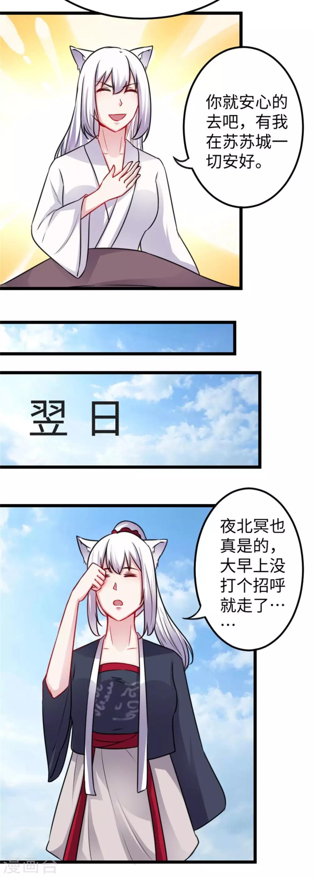 第158话 苏苏“不是人”8