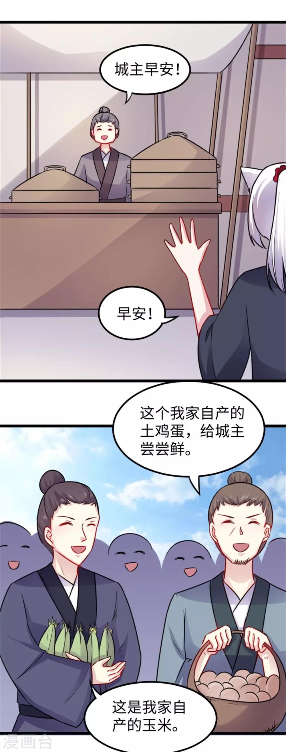第158话 苏苏“不是人”9