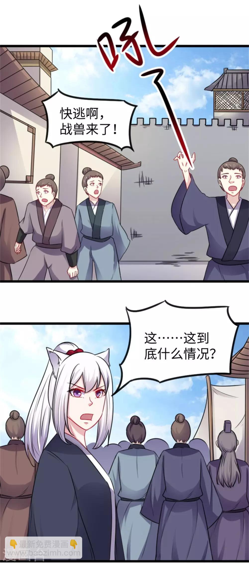 第159话 战兽突袭11