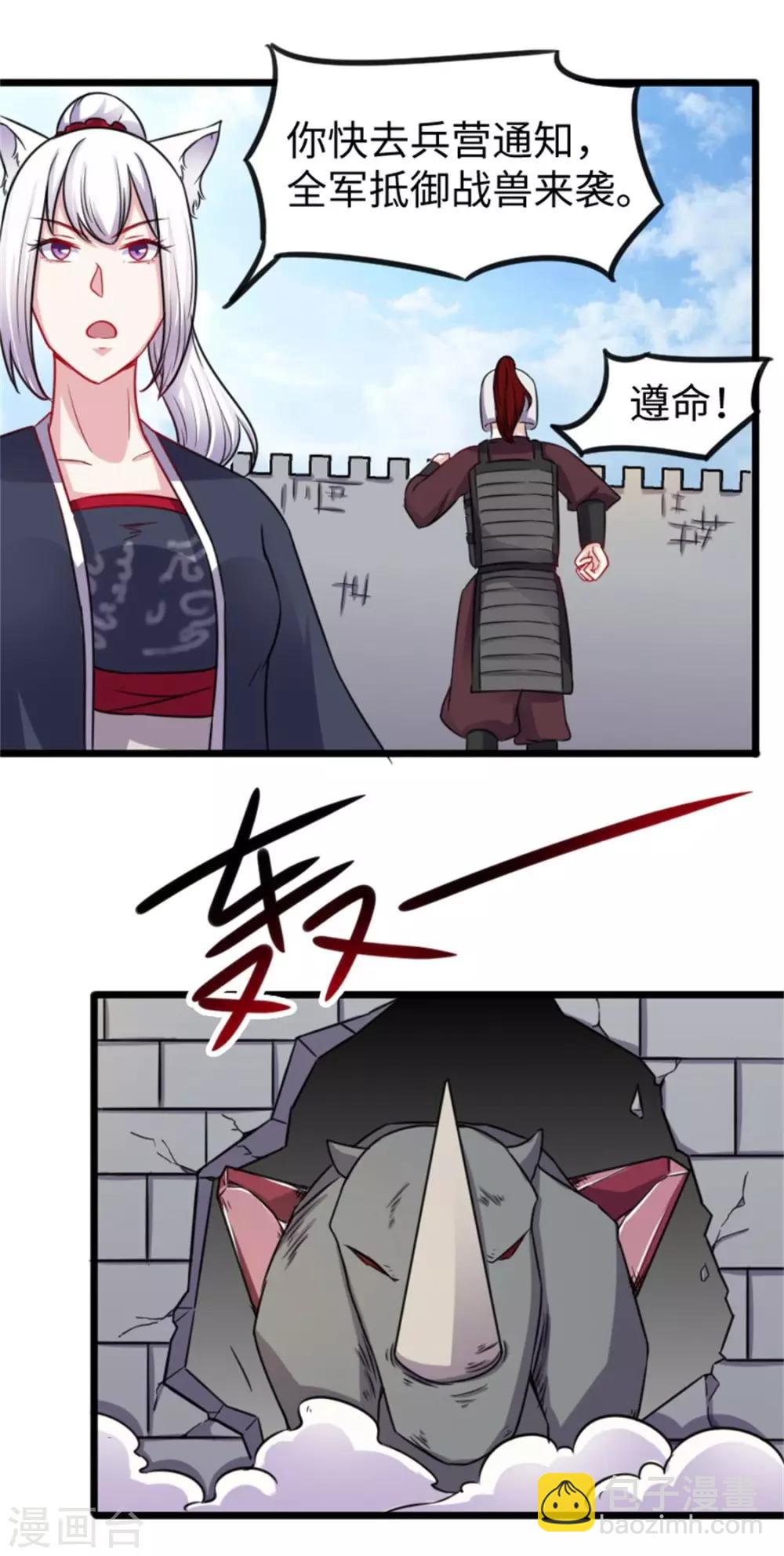 第159话 战兽突袭12