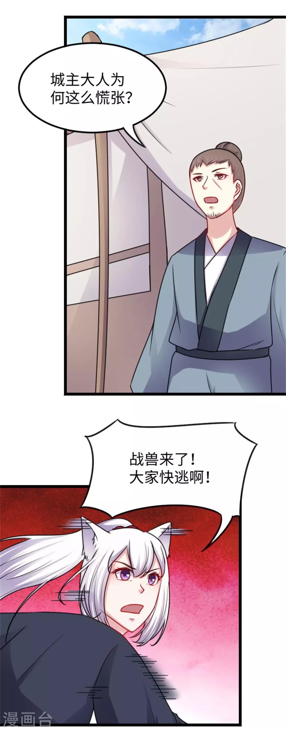 第159话 战兽突袭5