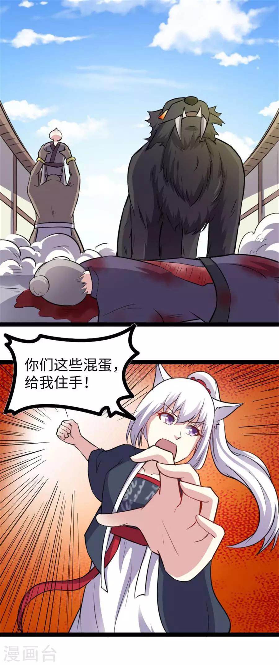 第161话 击败火焰狼11