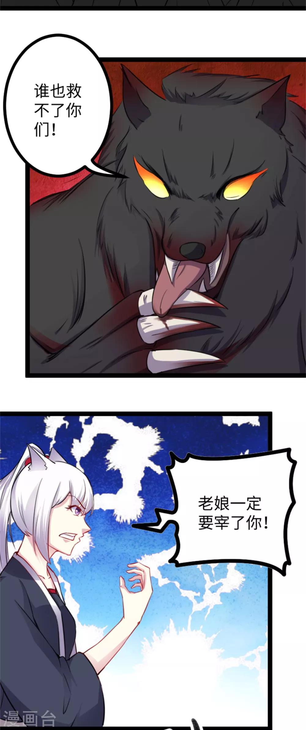 第161话 击败火焰狼14