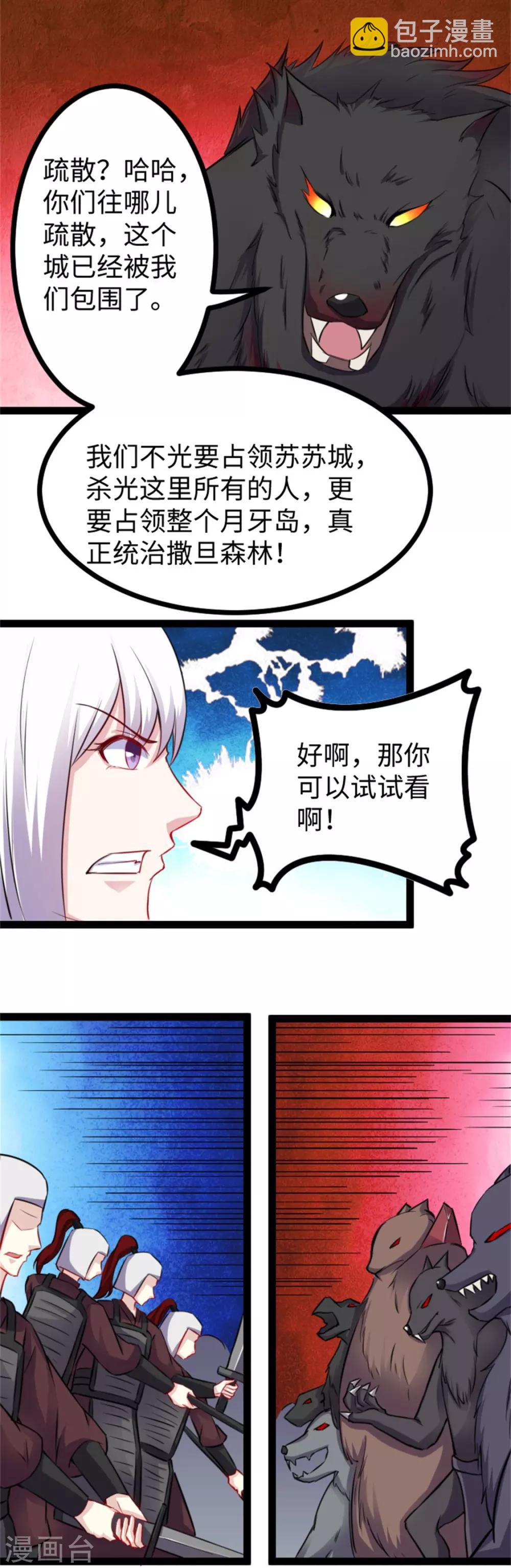 第161话 击败火焰狼4