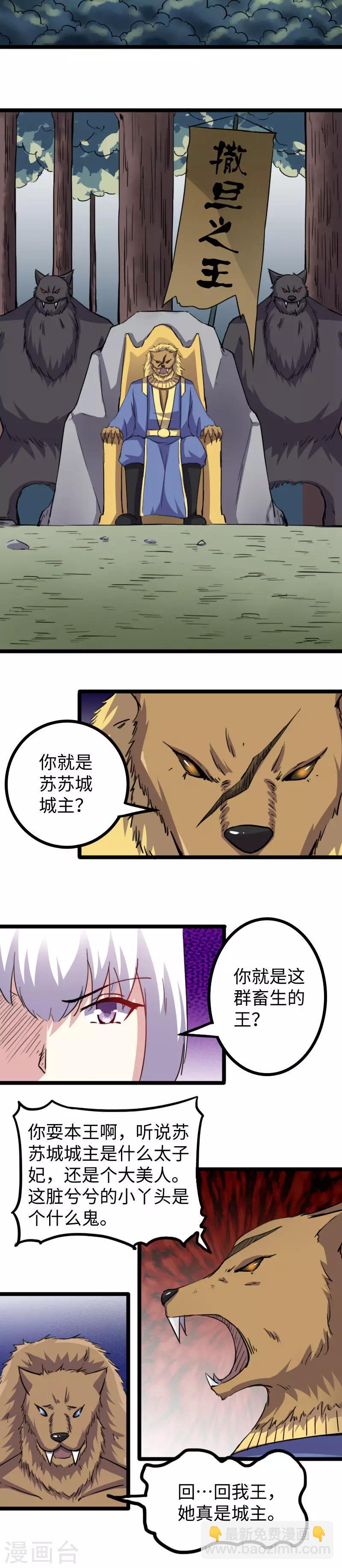 第164话 撒旦之王2