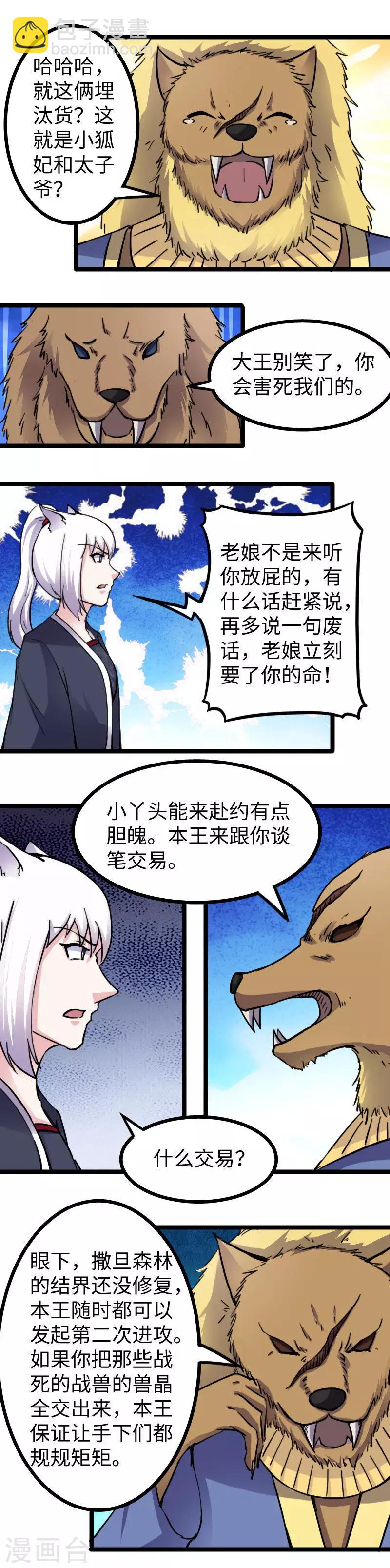 第164话 撒旦之王3