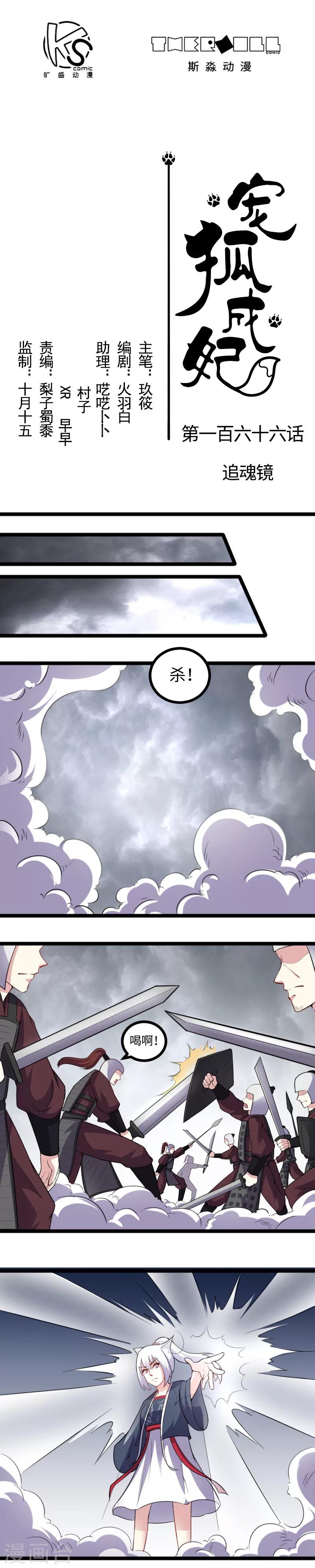 第166话 追魂镜0
