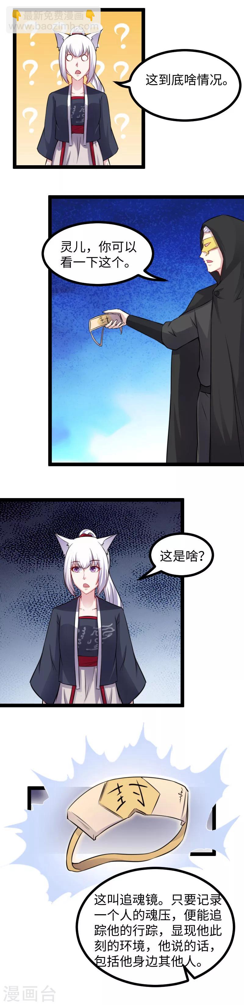 第166话 追魂镜7