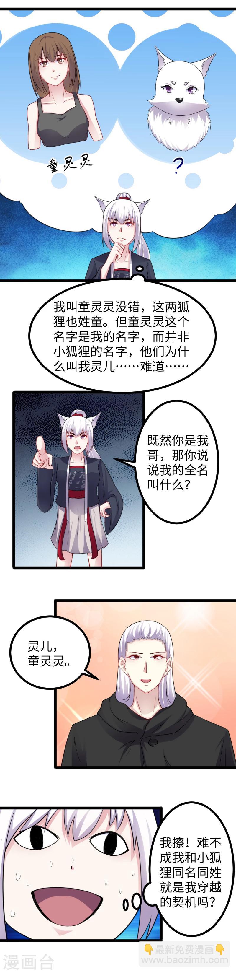 第169话 天狐公主3