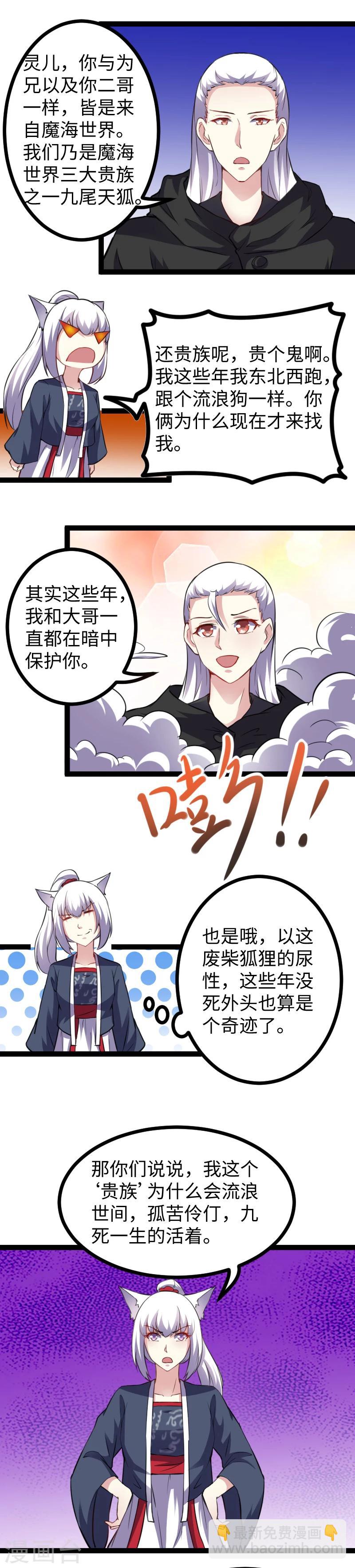 第169话 天狐公主4