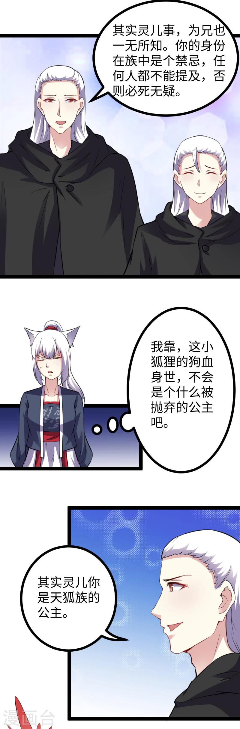 第169话 天狐公主5