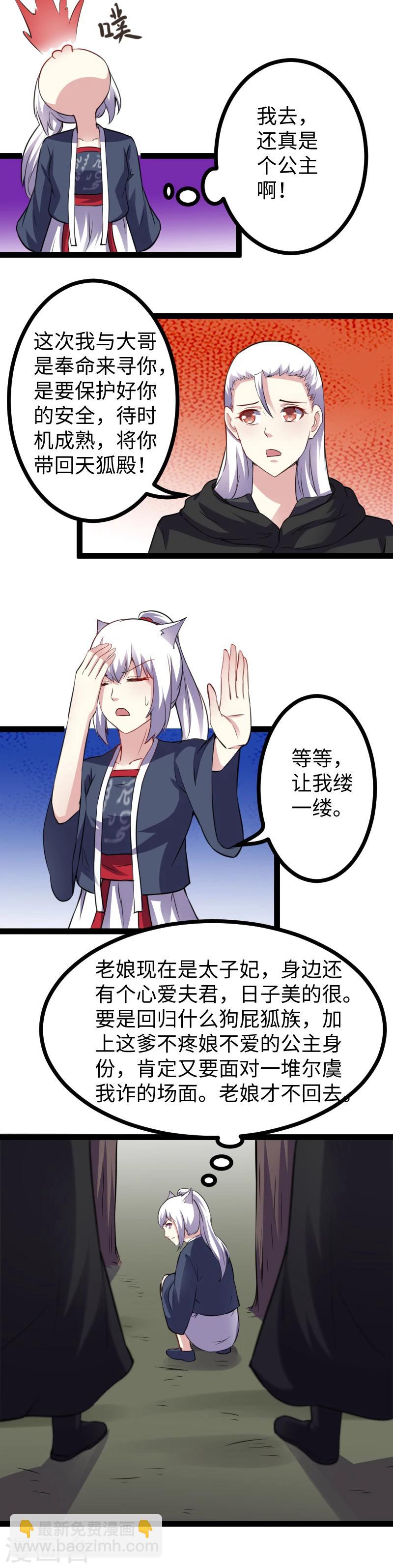 第169话 天狐公主6