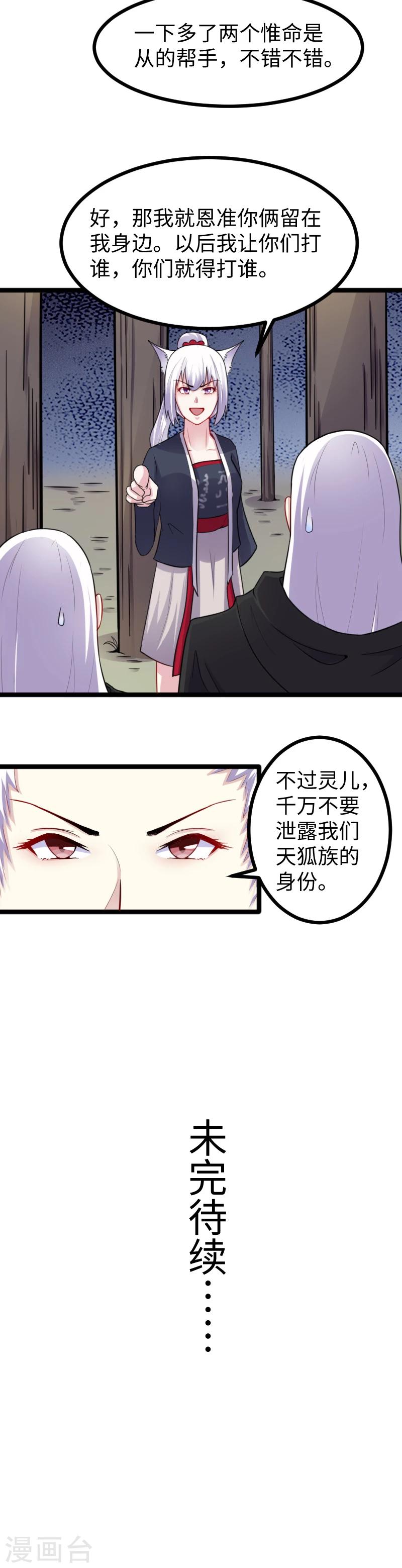 第169话 天狐公主9