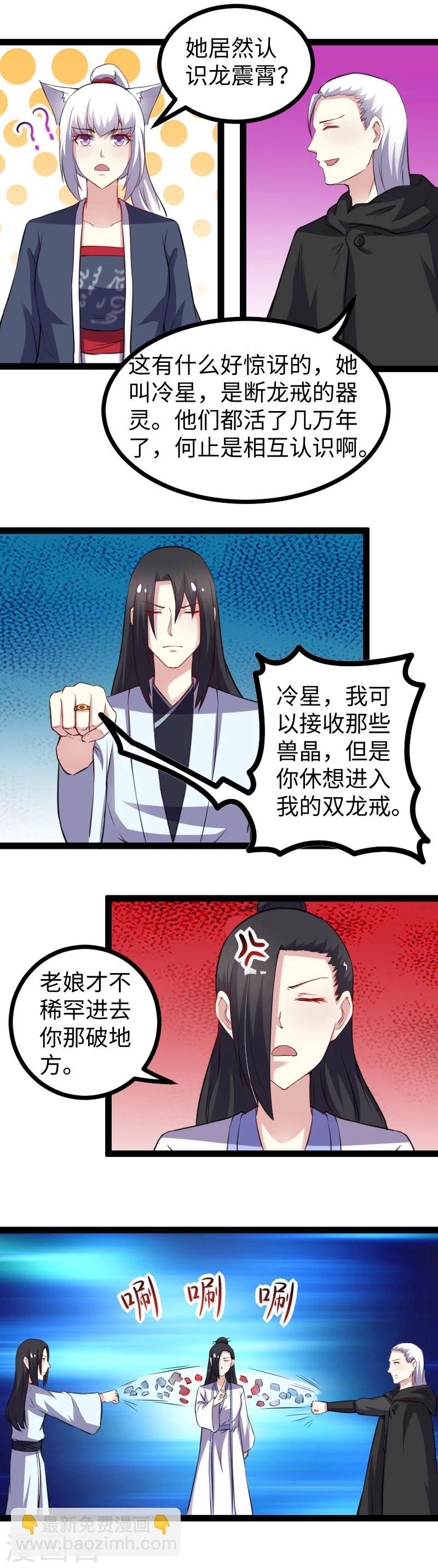 第171话 冷星5
