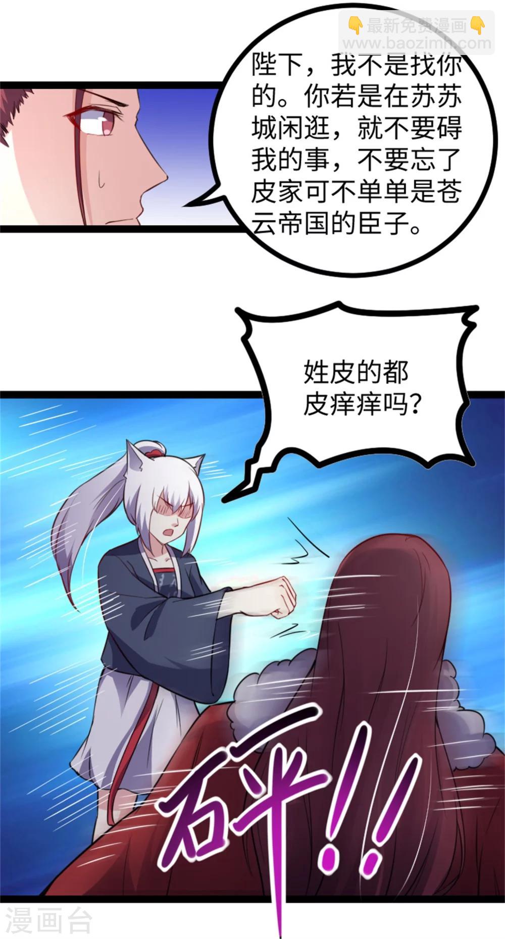 第173话 又来个皮少14