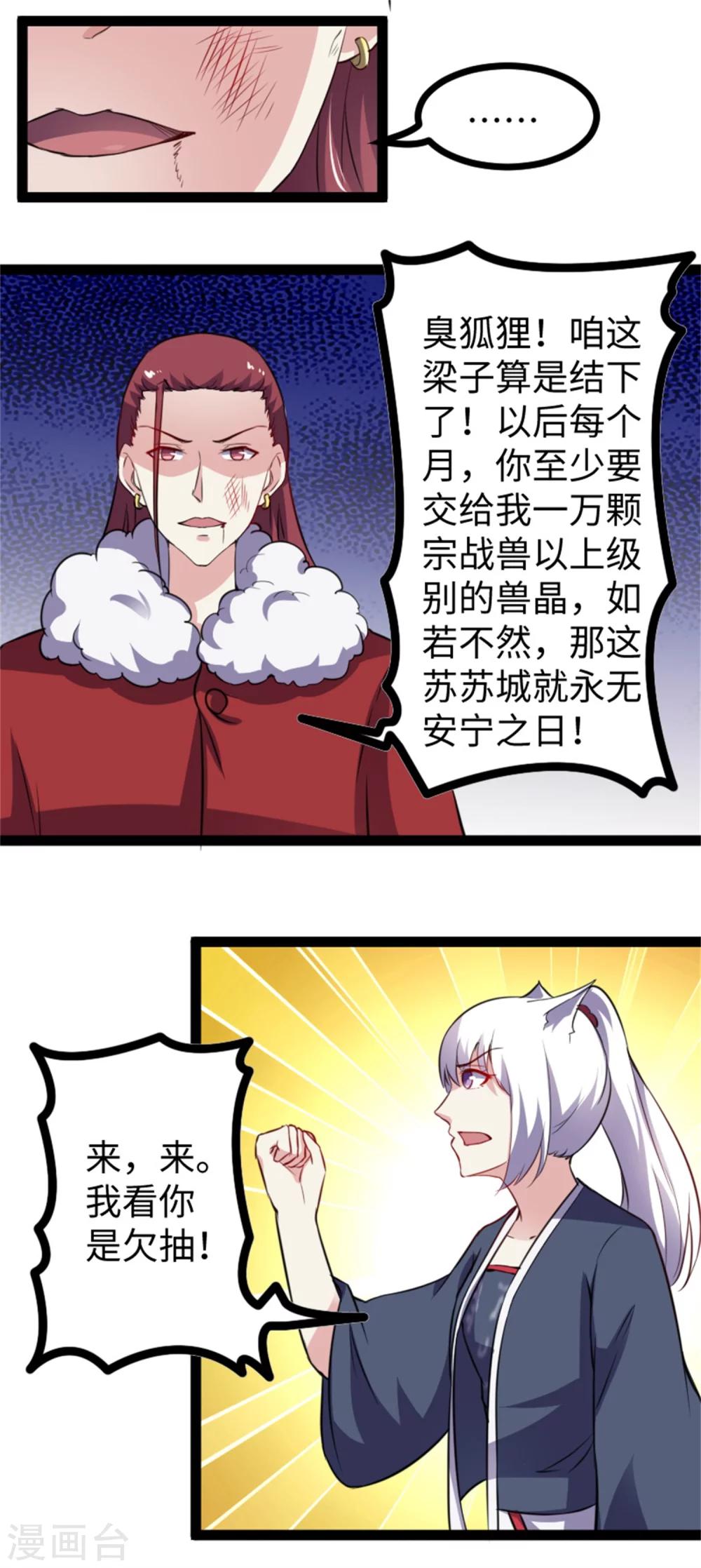 第173话 又来个皮少15