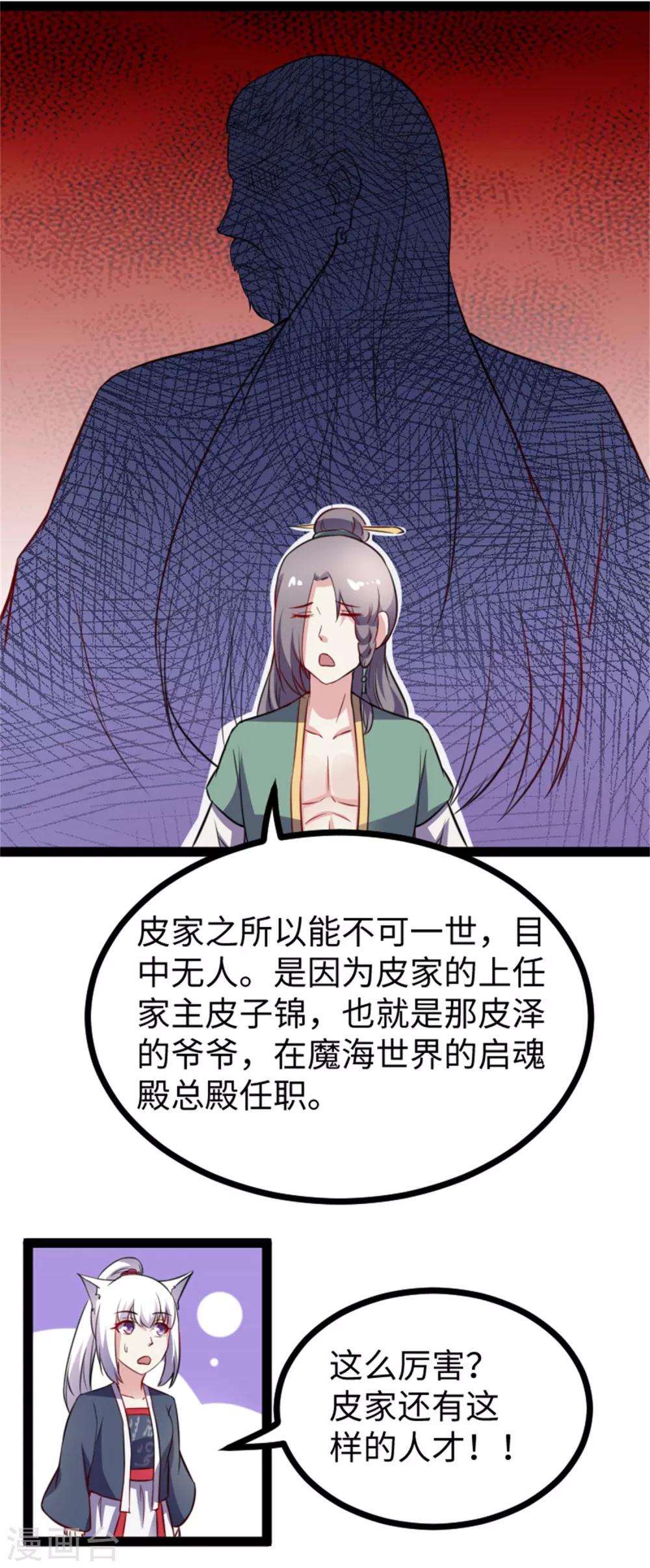 第173话 又来个皮少19
