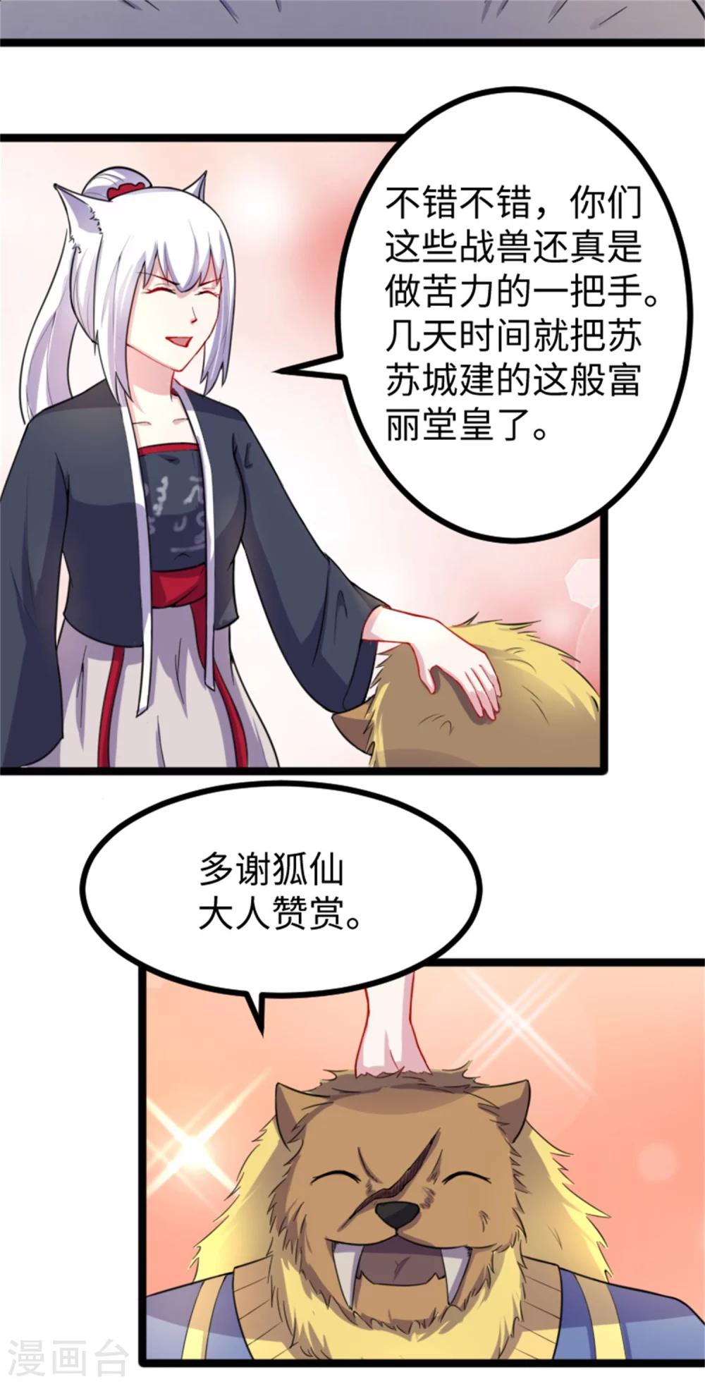 第173话 又来个皮少2