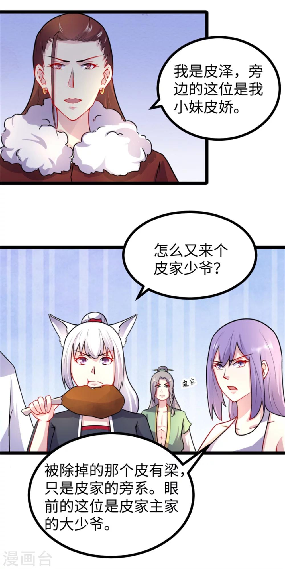 第173话 又来个皮少8