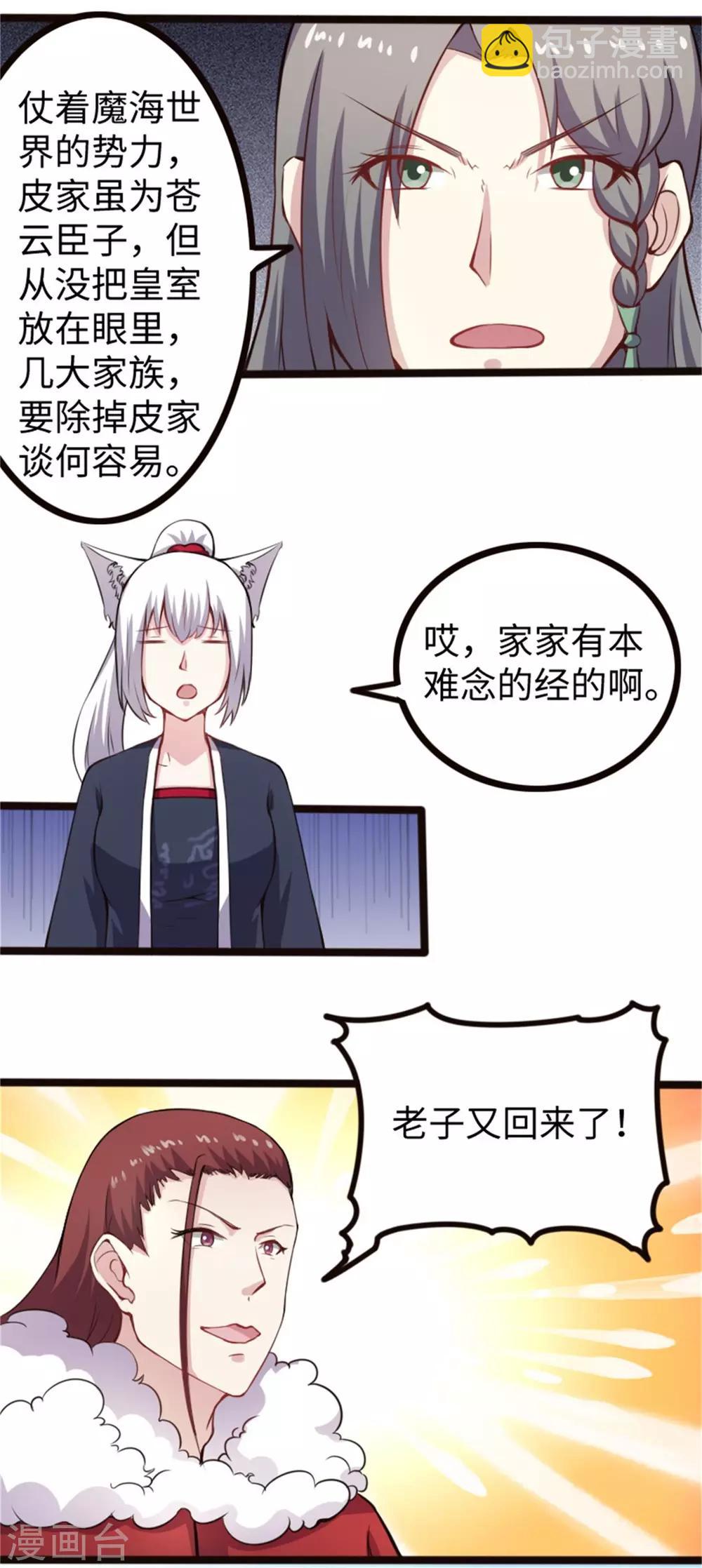 第174话 霸道总裁1