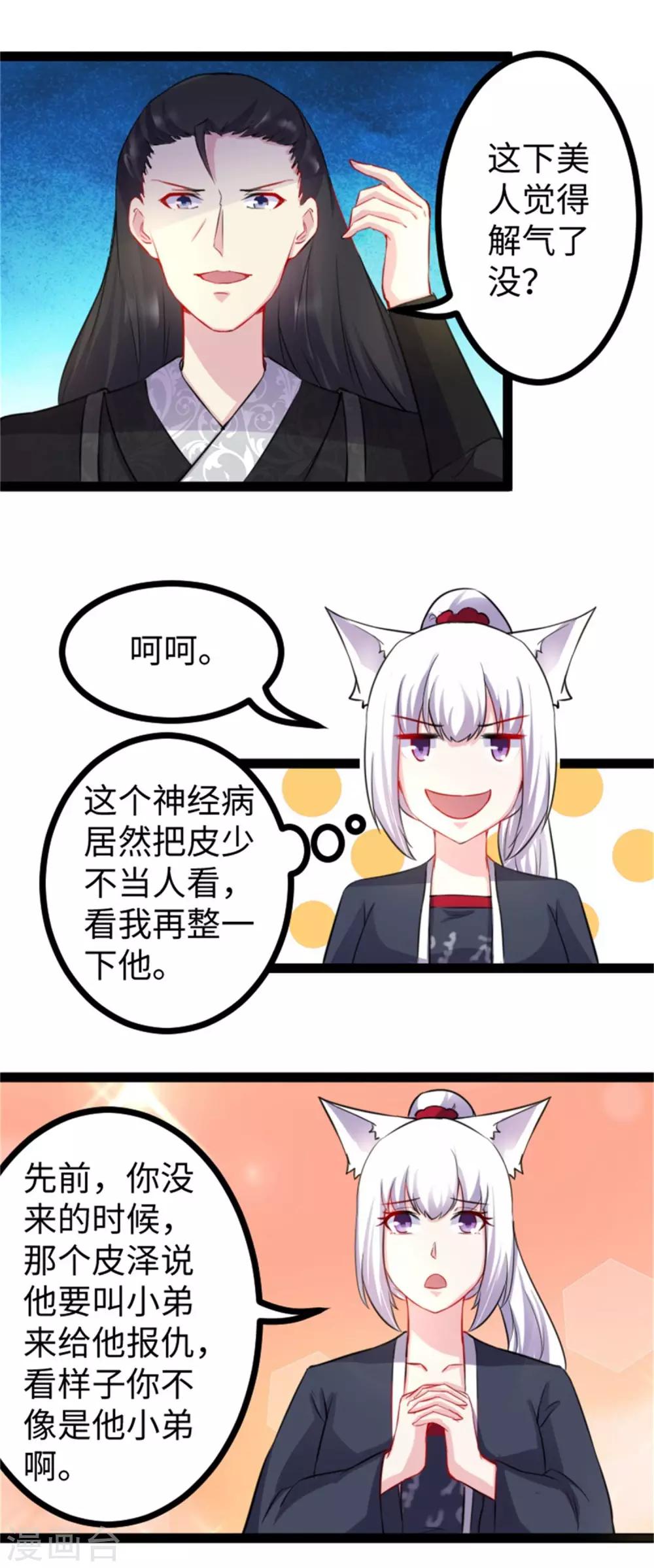 第174话 霸道总裁13
