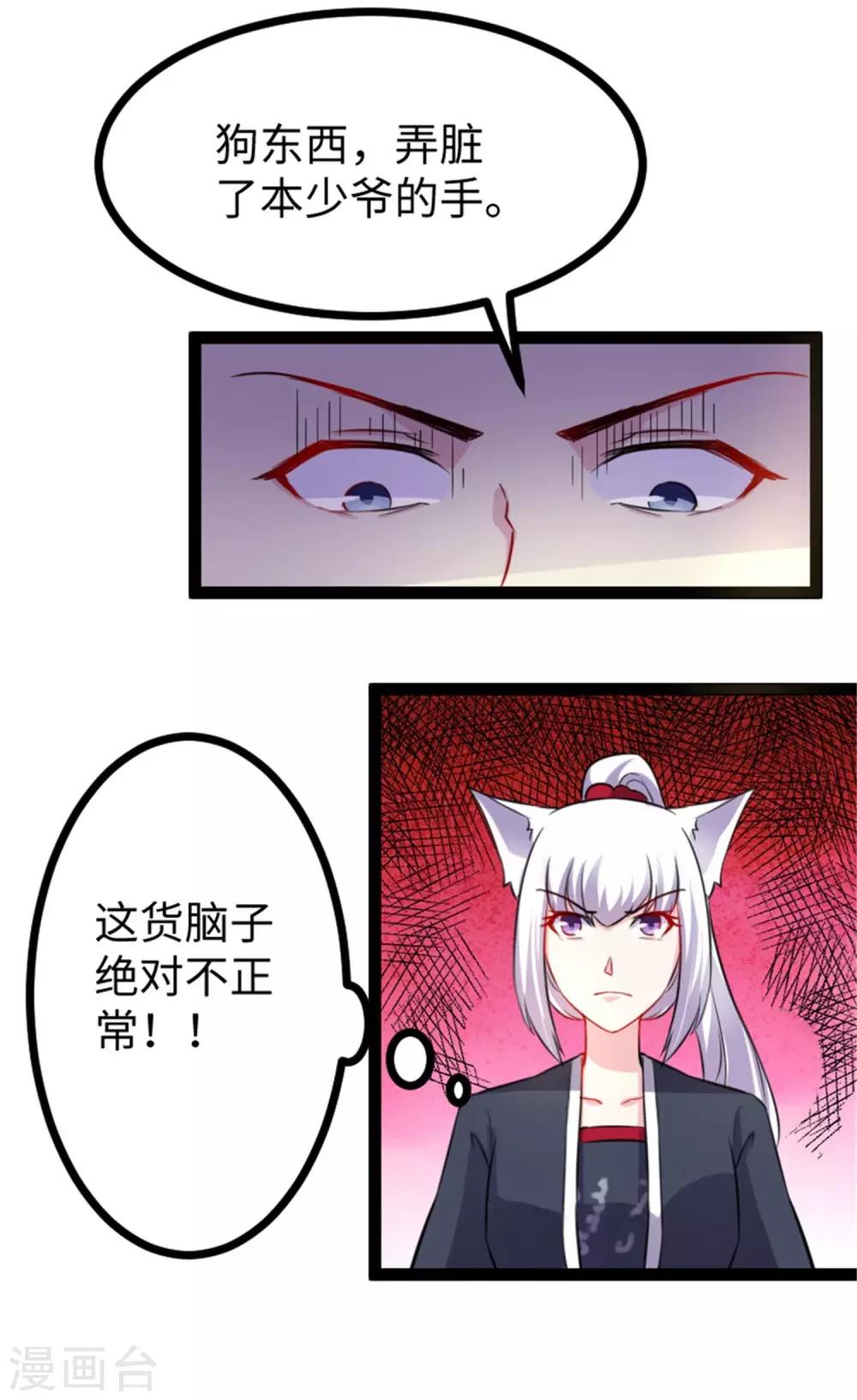 第174话 霸道总裁17