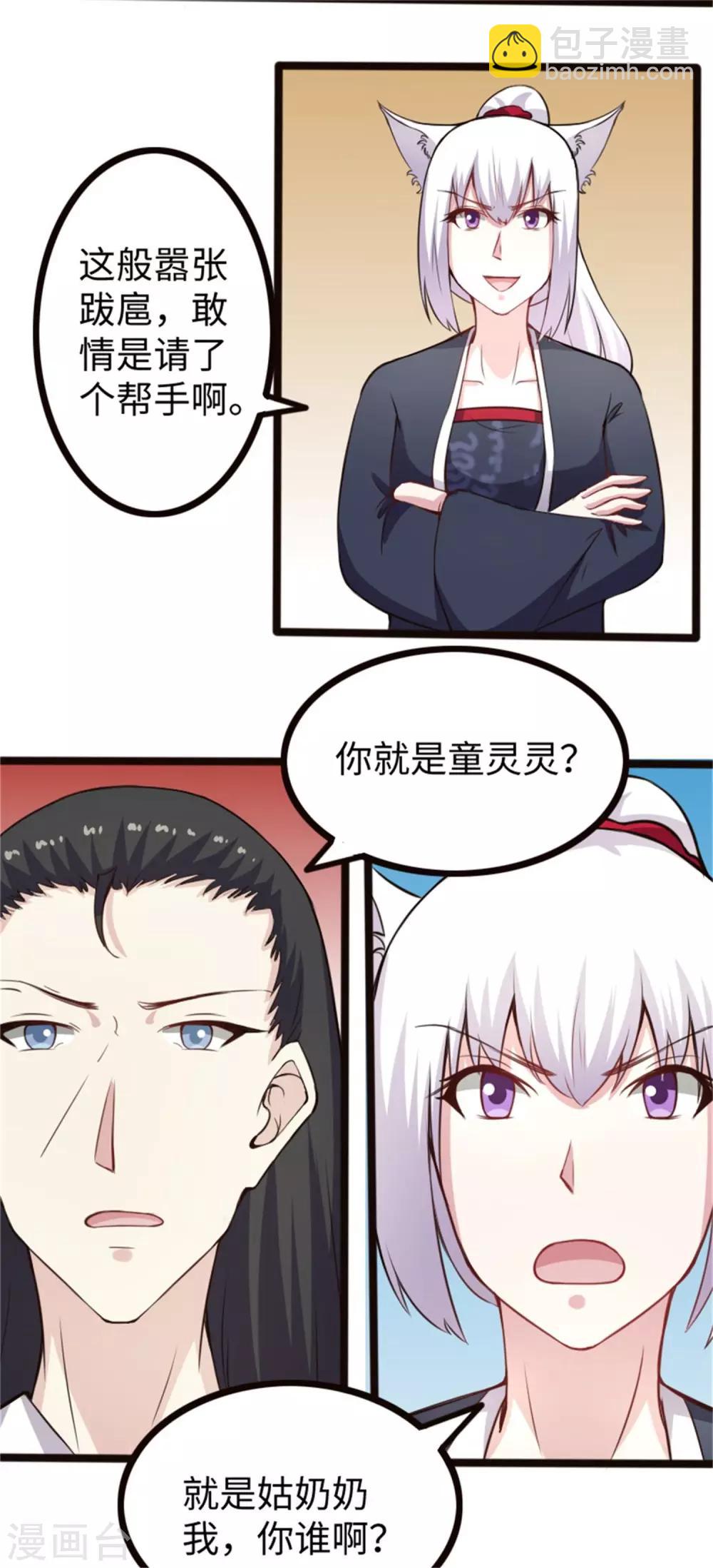 第174话 霸道总裁3